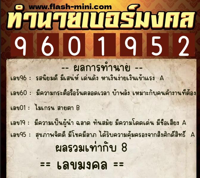 ทำนายเบอร์มงคล 0XX-9601952 ทำนายเบอร์มงคล หมายเลข 064-960195 ทำนายเบอร์มงคล 0XX-9601952 ทำนายเบอร์มงคล หมายเลข 064-960195