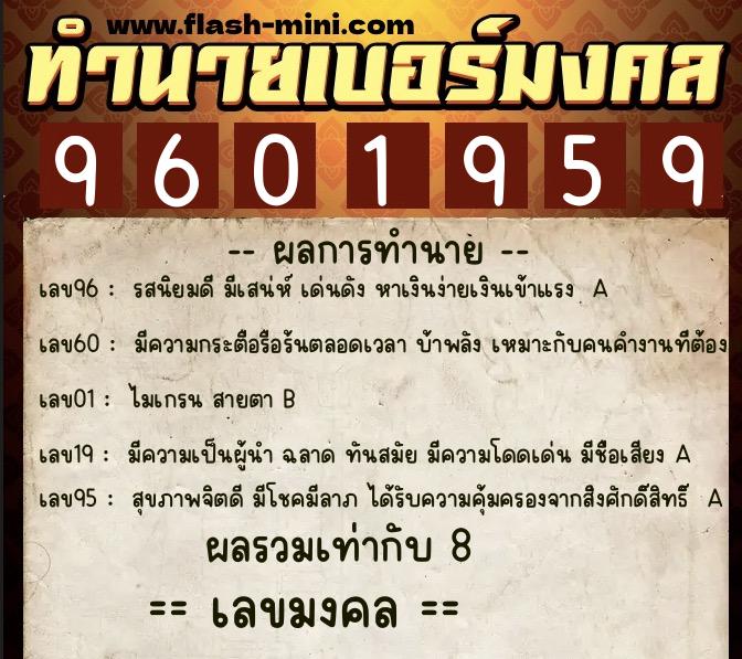 ทำนายเบอร์มงคล 0XX-9601959 ทำนายเบอร์มงคล หมายเลข 091-960195 ทำนายเบอร์มงคล 0XX-9601959 ทำนายเบอร์มงคล หมายเลข 091-960195