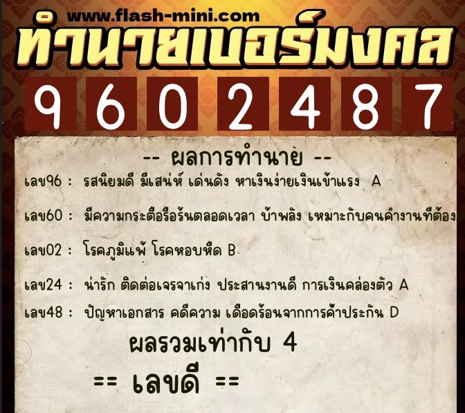 ทำนายเบอร์มงคล 0XX-9602487 ทำนายเบอร์มงคล หมายเลข 092-960248 ทำนายเบอร์มงคล 0XX-9602487 ทำนายเบอร์มงคล หมายเลข 092-960248