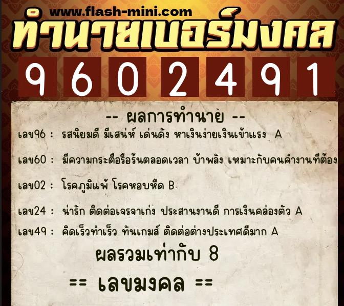 ทำนายเบอร์มงคล 0XX-9602491 ทำนายเบอร์มงคล หมายเลข 063-960249 ทำนายเบอร์มงคล 0XX-9602491 ทำนายเบอร์มงคล หมายเลข 063-960249