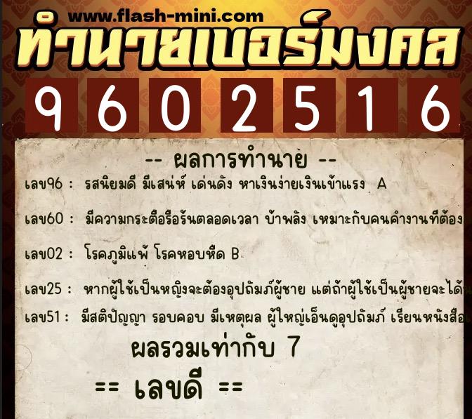 ทำนายเบอร์มงคล 0XX-9602516  ทำนายเบอร์มงคล หมายเลข 082-960251  ทำนายเบอร์มงคล 0XX-9602516  ทำนายเบอร์มงคล หมายเลข 082-960251