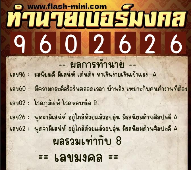 ทำนายเบอร์มงคล 0XX-9602626 ทำนายเบอร์มงคล หมายเลข 098-960262 ทำนายเบอร์มงคล 0XX-9602626 ทำนายเบอร์มงคล หมายเลข 098-960262