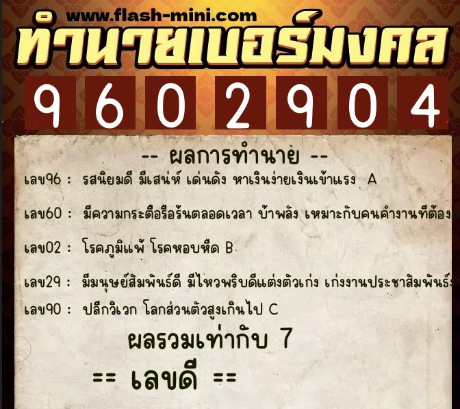 ทำนายเบอร์มงคล 0XX-9602904 ทำนายเบอร์มงคล หมายเลข 083-960290 ทำนายเบอร์มงคล 0XX-9602904 ทำนายเบอร์มงคล หมายเลข 083-960290