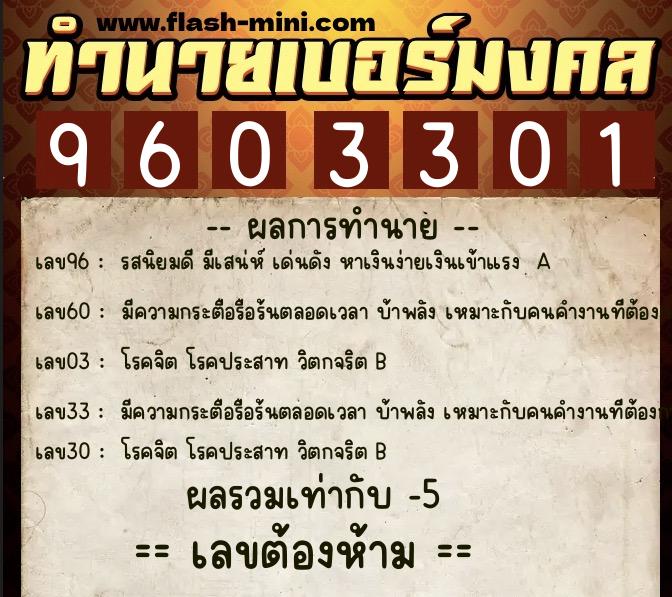 ทำนายเบอร์มงคล 0XX-9603301  ทำนายเบอร์มงคล หมายเลข 090-960330  ทำนายเบอร์มงคล 0XX-9603301  ทำนายเบอร์มงคล หมายเลข 090-960330