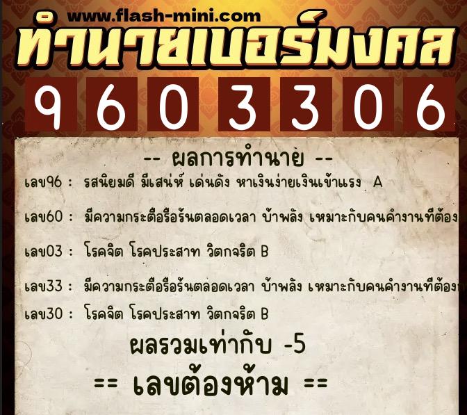 ทำนายเบอร์มงคล 0XX-9603306 ทำนายเบอร์มงคล หมายเลข 064-960330 ทำนายเบอร์มงคล 0XX-9603306 ทำนายเบอร์มงคล หมายเลข 064-960330
