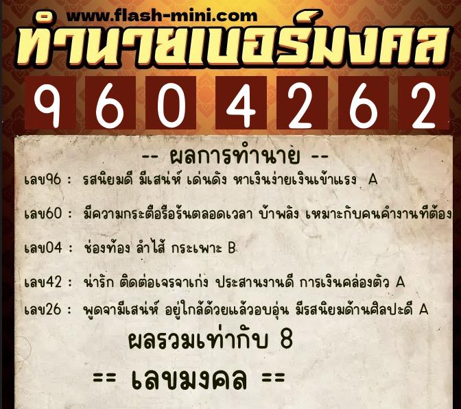 ทำนายเบอร์มงคล 0XX-9604262 ทำนายเบอร์มงคล หมายเลข 095-960426 ทำนายเบอร์มงคล 0XX-9604262 ทำนายเบอร์มงคล หมายเลข 095-960426