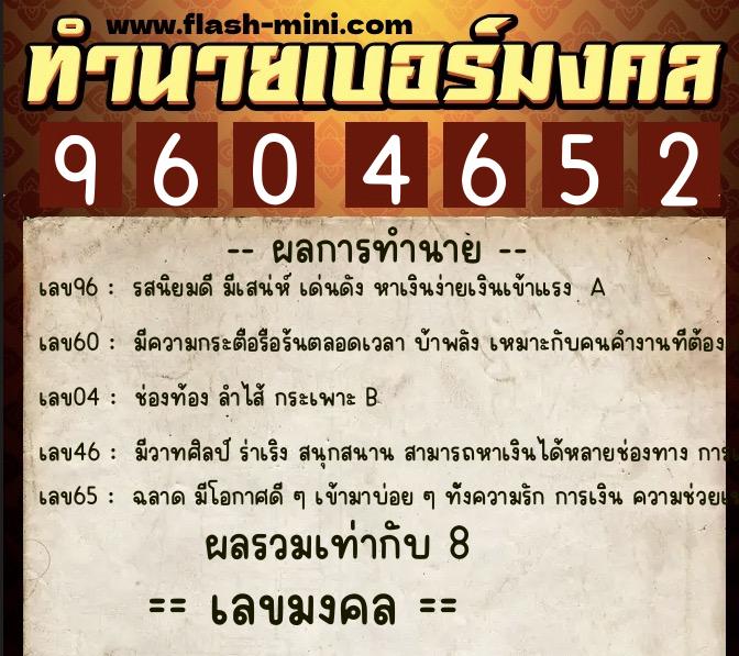 ทำนายเบอร์มงคล 0XX-9604652 ทำนายเบอร์มงคล หมายเลข 099-960465 ทำนายเบอร์มงคล 0XX-9604652 ทำนายเบอร์มงคล หมายเลข 099-960465