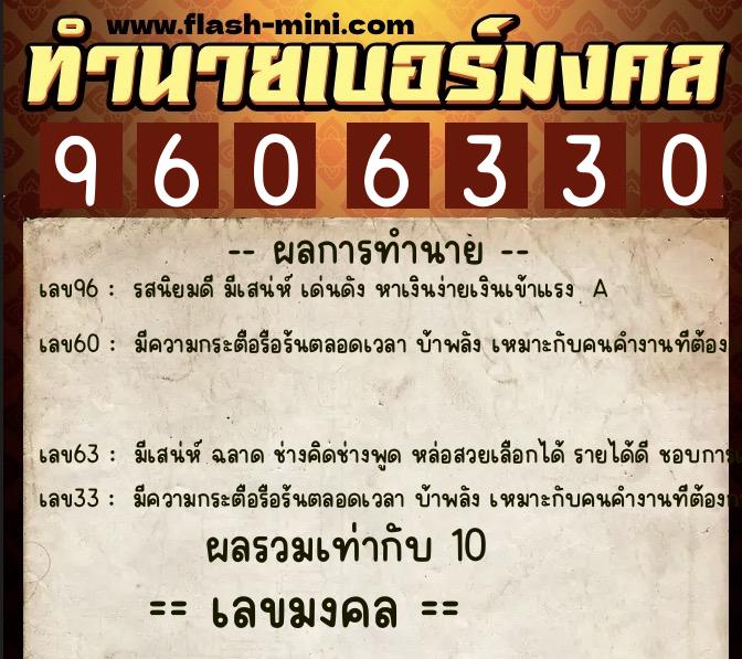 ทำนายเบอร์มงคล 0XX-9606330 ทำนายเบอร์มงคล หมายเลข 068-960633 ทำนายเบอร์มงคล 0XX-9606330 ทำนายเบอร์มงคล หมายเลข 068-960633