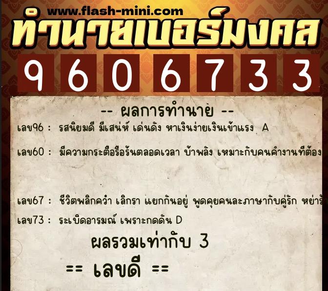ทำนายเบอร์มงคล 0XX-9606733 ทำนายเบอร์มงคล หมายเลข 095-960673 ทำนายเบอร์มงคล 0XX-9606733 ทำนายเบอร์มงคล หมายเลข 095-960673