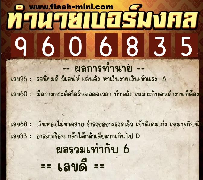 ทำนายเบอร์มงคล 0XX-9606835 ทำนายเบอร์มงคล หมายเลข 094-960683 ทำนายเบอร์มงคล 0XX-9606835 ทำนายเบอร์มงคล หมายเลข 094-960683