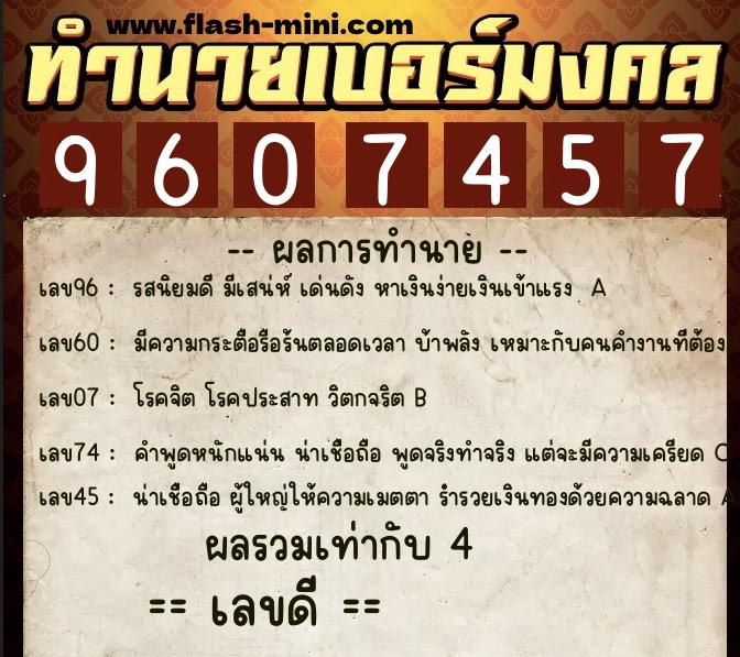 ทำนายเบอร์มงคล 0XX-9607457 ทำนายเบอร์มงคล หมายเลข 061-960745 ทำนายเบอร์มงคล 0XX-9607457 ทำนายเบอร์มงคล หมายเลข 061-960745