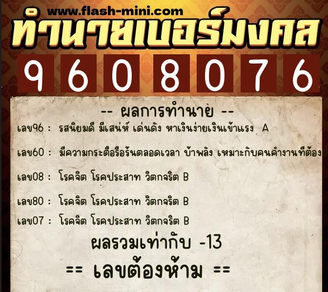 ทำนายเบอร์มงคล 0XX-9608076 ทำนายเบอร์มงคล หมายเลข 092-960807 ทำนายเบอร์มงคล 0XX-9608076 ทำนายเบอร์มงคล หมายเลข 092-960807