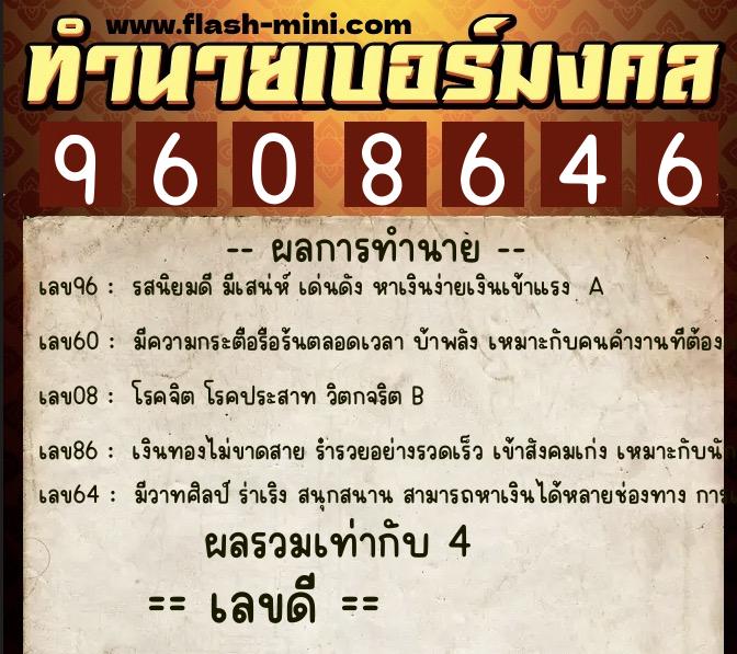ทำนายเบอร์มงคล 0XX-9608646 ทำนายเบอร์มงคล หมายเลข 083-960864 ทำนายเบอร์มงคล 0XX-9608646 ทำนายเบอร์มงคล หมายเลข 083-960864