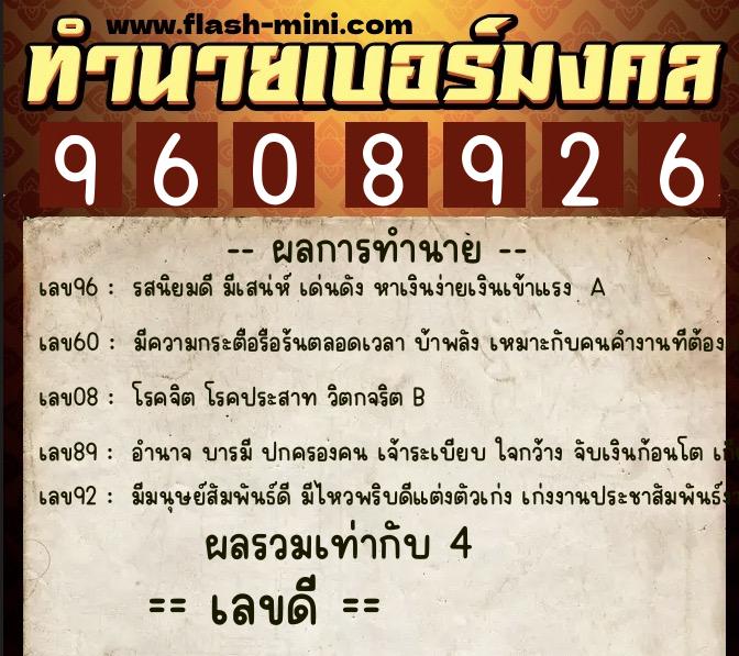 ทำนายเบอร์มงคล 0XX-9608926 ทำนายเบอร์มงคล หมายเลข 097-960892 ทำนายเบอร์มงคล 0XX-9608926 ทำนายเบอร์มงคล หมายเลข 097-960892