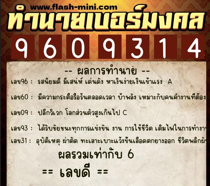 ทำนายเบอร์มงคล 0XX-9609314 ทำนายเบอร์มงคล หมายเลข 082-960931 ทำนายเบอร์มงคล 0XX-9609314 ทำนายเบอร์มงคล หมายเลข 082-960931
