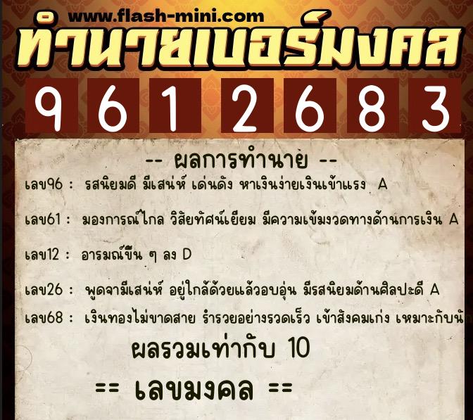 ทำนายเบอร์มงคล 0XX-9612683 ทำนายเบอร์มงคล หมายเลข 096-961268 ทำนายเบอร์มงคล 0XX-9612683 ทำนายเบอร์มงคล หมายเลข 096-961268
