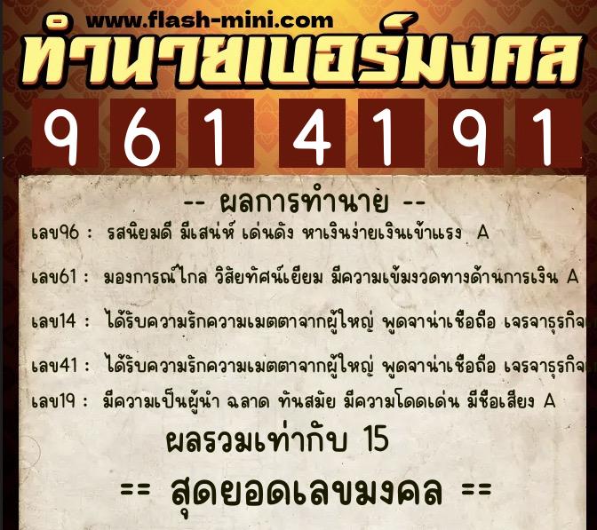 ทำนายเบอร์มงคล 0XX-9614191 ทำนายเบอร์มงคล หมายเลข 088-961419 ทำนายเบอร์มงคล 0XX-9614191 ทำนายเบอร์มงคล หมายเลข 088-961419
