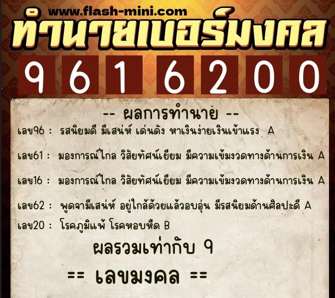 ทำนายเบอร์มงคล 0XX-9616200  ทำนายเบอร์มงคล หมายเลข 065-961620  ทำนายเบอร์มงคล 0XX-9616200  ทำนายเบอร์มงคล หมายเลข 065-961620