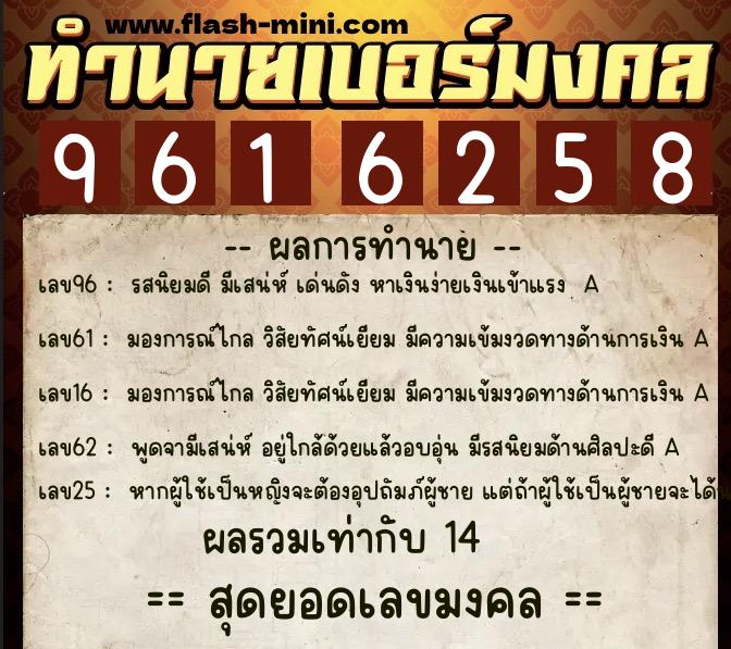 ทำนายเบอร์มงคล 0XX-9616258 ทำนายเบอร์มงคล หมายเลข 095-961625 ทำนายเบอร์มงคล 0XX-9616258 ทำนายเบอร์มงคล หมายเลข 095-961625