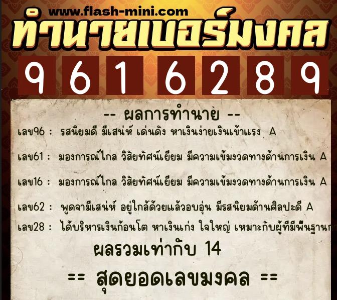 ทำนายเบอร์มงคล 0XX-9616289 ทำนายเบอร์มงคล หมายเลข 088-961628 ทำนายเบอร์มงคล 0XX-9616289 ทำนายเบอร์มงคล หมายเลข 088-961628