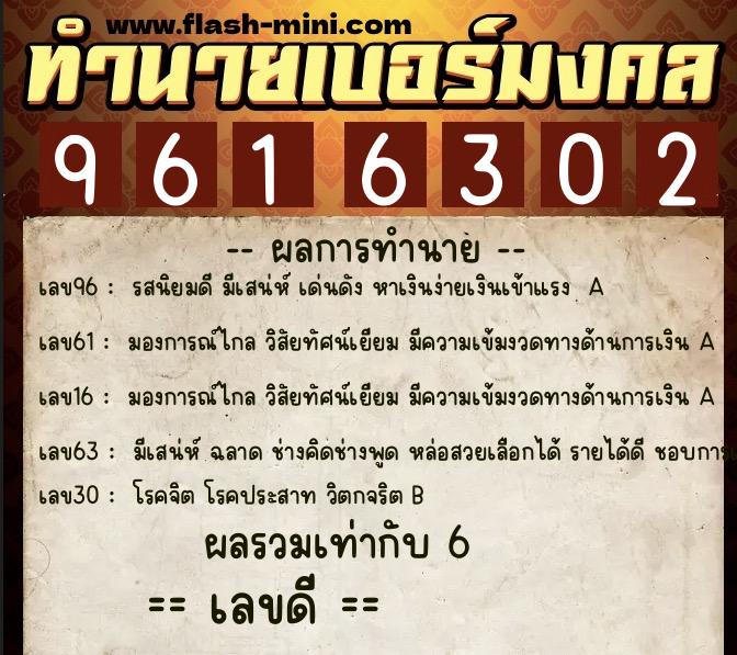ทำนายเบอร์มงคล 0XX-9616302 ทำนายเบอร์มงคล หมายเลข 065-961630 ทำนายเบอร์มงคล 0XX-9616302 ทำนายเบอร์มงคล หมายเลข 065-961630