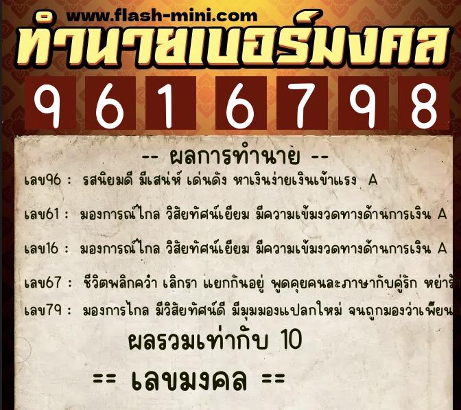 ทำนายเบอร์มงคล 0XX-9616798 ทำนายเบอร์มงคล หมายเลข 062-961679 ทำนายเบอร์มงคล 0XX-9616798 ทำนายเบอร์มงคล หมายเลข 062-961679