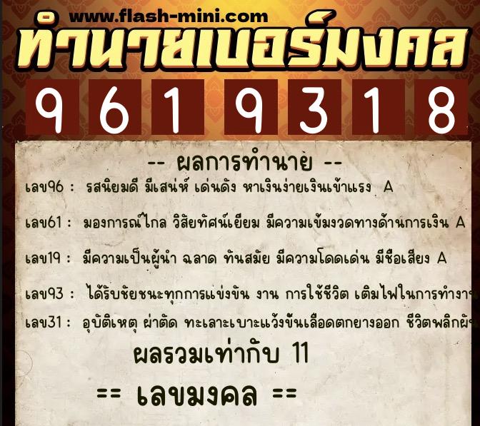 ทำนายเบอร์มงคล 0XX-9619318  ทำนายเบอร์มงคล หมายเลข 081-961931  ทำนายเบอร์มงคล 0XX-9619318  ทำนายเบอร์มงคล หมายเลข 081-961931