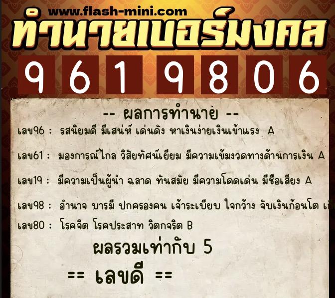 ทำนายเบอร์มงคล 0XX-9619806 ทำนายเบอร์มงคล หมายเลข 095-961980 ทำนายเบอร์มงคล 0XX-9619806 ทำนายเบอร์มงคล หมายเลข 095-961980