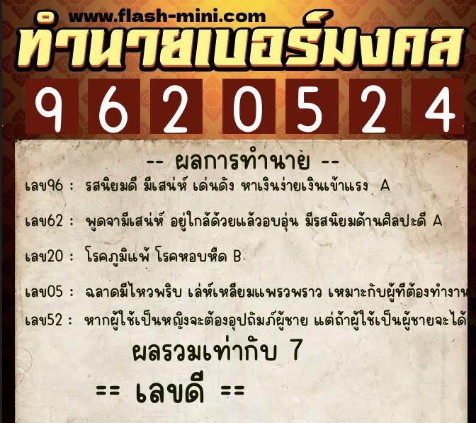 ทำนายเบอร์มงคล 0XX-9620524 ทำนายเบอร์มงคล หมายเลข 060-962052 ทำนายเบอร์มงคล 0XX-9620524 ทำนายเบอร์มงคล หมายเลข 060-962052