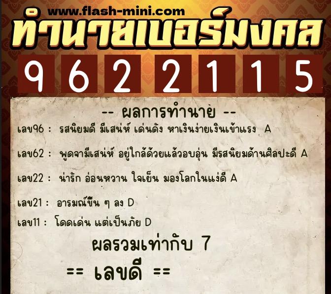 ทำนายเบอร์มงคล 0XX-9622115 ทำนายเบอร์มงคล หมายเลข 099-962211 ทำนายเบอร์มงคล 0XX-9622115 ทำนายเบอร์มงคล หมายเลข 099-962211