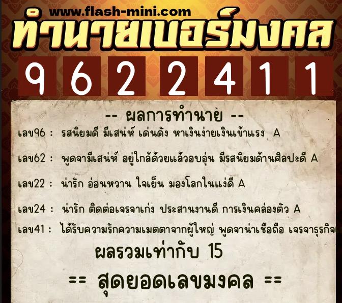 ทำนายเบอร์มงคล 0XX-9622411 ทำนายเบอร์มงคล หมายเลข 080-962241 ทำนายเบอร์มงคล 0XX-9622411 ทำนายเบอร์มงคล หมายเลข 080-962241