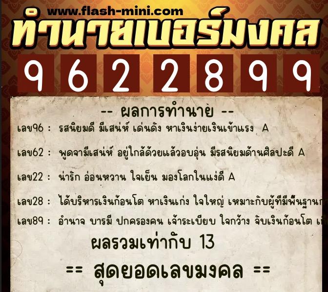 ทำนายเบอร์มงคล 0XX-9622899 ทำนายเบอร์มงคล หมายเลข 093-962289 ทำนายเบอร์มงคล 0XX-9622899 ทำนายเบอร์มงคล หมายเลข 093-962289