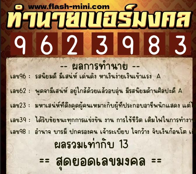 ทำนายเบอร์มงคล 0XX-9623983 ทำนายเบอร์มงคล หมายเลข 089-962398 ทำนายเบอร์มงคล 0XX-9623983 ทำนายเบอร์มงคล หมายเลข 089-962398