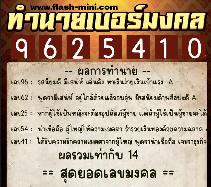 ทำนายเบอร์มงคล 0XX-9625410 ทำนายเบอร์มงคล หมายเลข 099-962541 ทำนายเบอร์มงคล 0XX-9625410 ทำนายเบอร์มงคล หมายเลข 099-962541