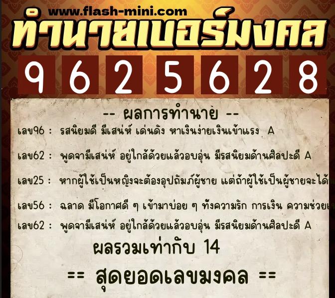 ทำนายเบอร์มงคล 0XX-9625628 ทำนายเบอร์มงคล หมายเลข 088-962562 ทำนายเบอร์มงคล 0XX-9625628 ทำนายเบอร์มงคล หมายเลข 088-962562