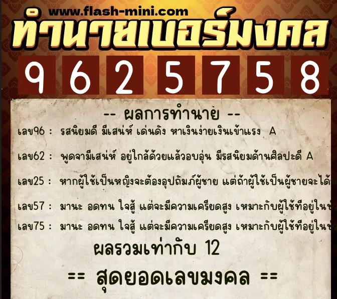 ทำนายเบอร์มงคล 0XX-9625758 ทำนายเบอร์มงคล หมายเลข 062-962575 ทำนายเบอร์มงคล 0XX-9625758 ทำนายเบอร์มงคล หมายเลข 062-962575