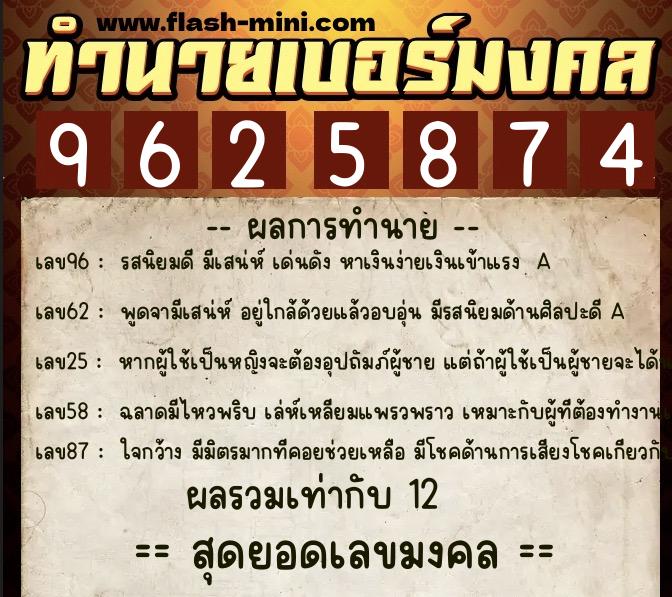 ทำนายเบอร์มงคล 0XX-9625874 ทำนายเบอร์มงคล หมายเลข 089-962587 ทำนายเบอร์มงคล 0XX-9625874 ทำนายเบอร์มงคล หมายเลข 089-962587