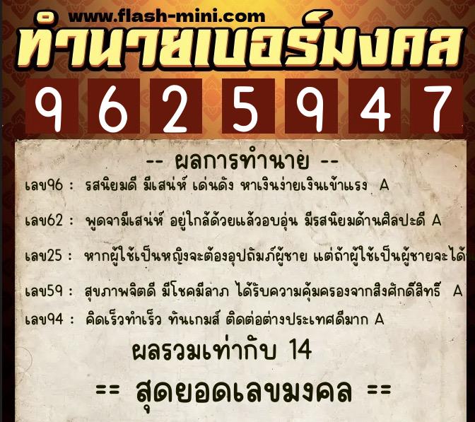 ทำนายเบอร์มงคล 0XX-9625947 ทำนายเบอร์มงคล หมายเลข 065-962594 ทำนายเบอร์มงคล 0XX-9625947 ทำนายเบอร์มงคล หมายเลข 065-962594