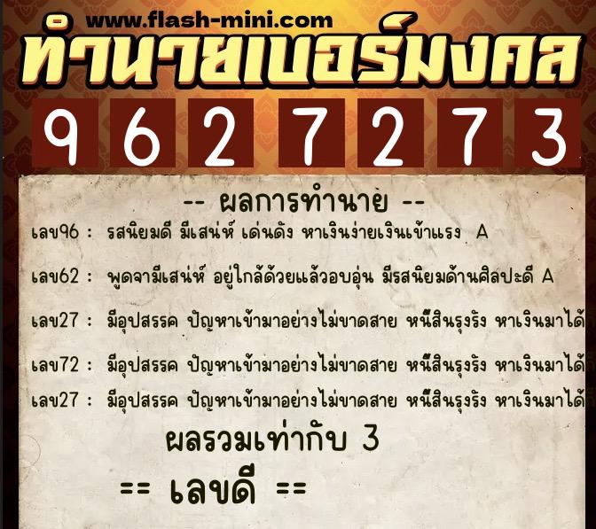 ทำนายเบอร์มงคล 0XX-9627273 ทำนายเบอร์มงคล หมายเลข 080-962727 ทำนายเบอร์มงคล 0XX-9627273 ทำนายเบอร์มงคล หมายเลข 080-962727