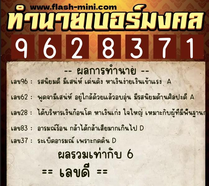 ทำนายเบอร์มงคล 0XX-9628371 ทำนายเบอร์มงคล หมายเลข 083-962837 ทำนายเบอร์มงคล 0XX-9628371 ทำนายเบอร์มงคล หมายเลข 083-962837