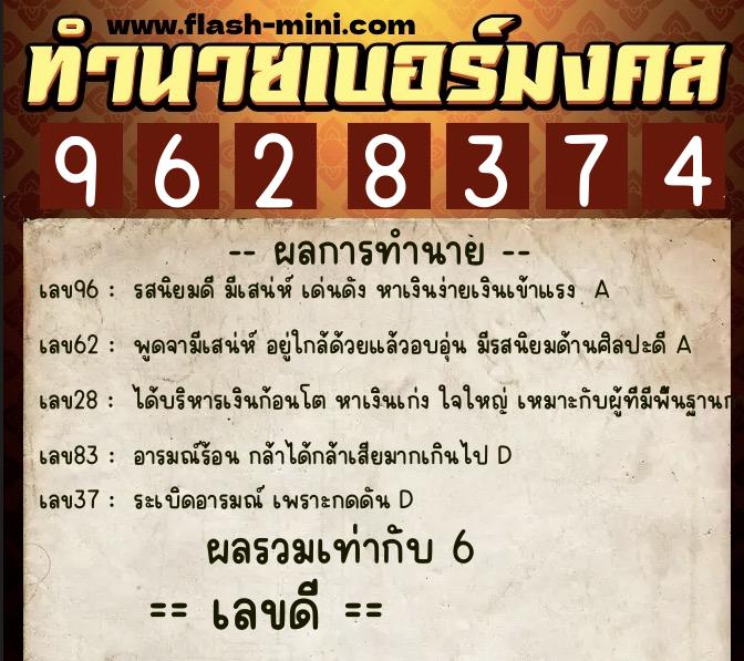 ทำนายเบอร์มงคล 0XX-9628374 ทำนายเบอร์มงคล หมายเลข 087-962837 ทำนายเบอร์มงคล 0XX-9628374 ทำนายเบอร์มงคล หมายเลข 087-962837