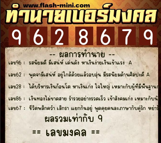 ทำนายเบอร์มงคล 0XX-9628679 ทำนายเบอร์มงคล หมายเลข 084-962867 ทำนายเบอร์มงคล 0XX-9628679 ทำนายเบอร์มงคล หมายเลข 084-962867