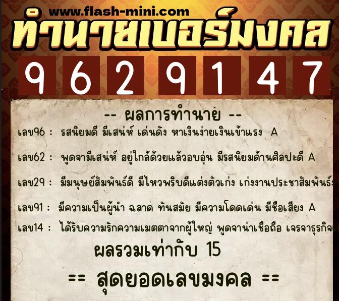 ทำนายเบอร์มงคล 0XX-9629147 ทำนายเบอร์มงคล หมายเลข 083-962914 ทำนายเบอร์มงคล 0XX-9629147 ทำนายเบอร์มงคล หมายเลข 083-962914