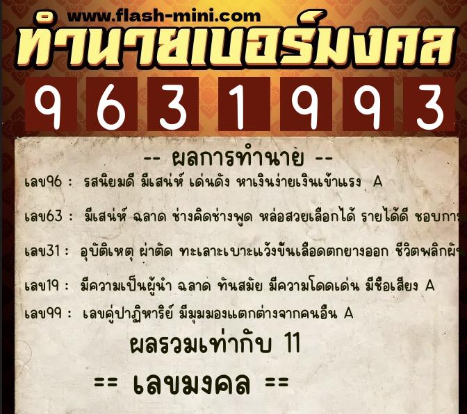 ทำนายเบอร์มงคล 0XX-9631993 ทำนายเบอร์มงคล หมายเลข 091-963199 ทำนายเบอร์มงคล 0XX-9631993 ทำนายเบอร์มงคล หมายเลข 091-963199