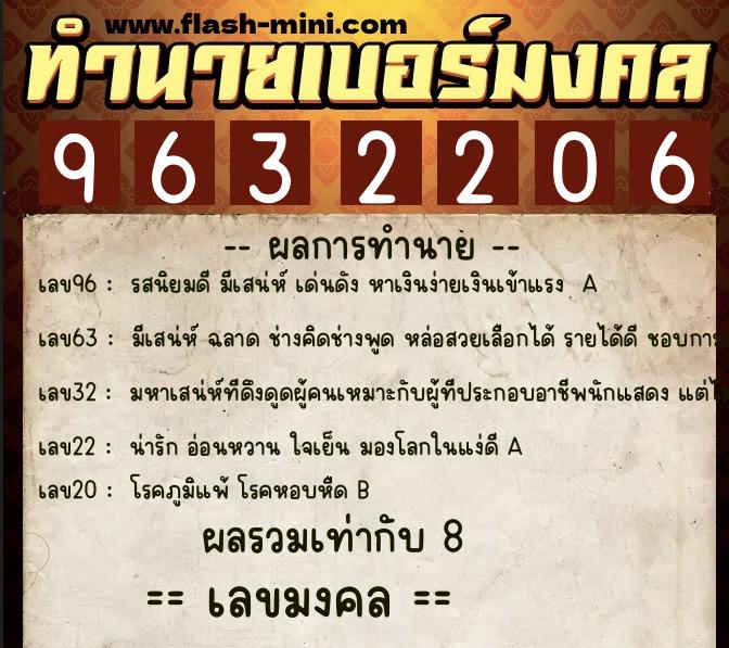 ทำนายเบอร์มงคล 0XX-9632206 ทำนายเบอร์มงคล หมายเลข 069-963220 ทำนายเบอร์มงคล 0XX-9632206 ทำนายเบอร์มงคล หมายเลข 069-963220
