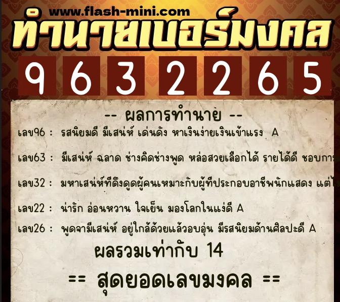 ทำนายเบอร์มงคล 0XX-9632265 ทำนายเบอร์มงคล หมายเลข 097-963226 ทำนายเบอร์มงคล 0XX-9632265 ทำนายเบอร์มงคล หมายเลข 097-963226