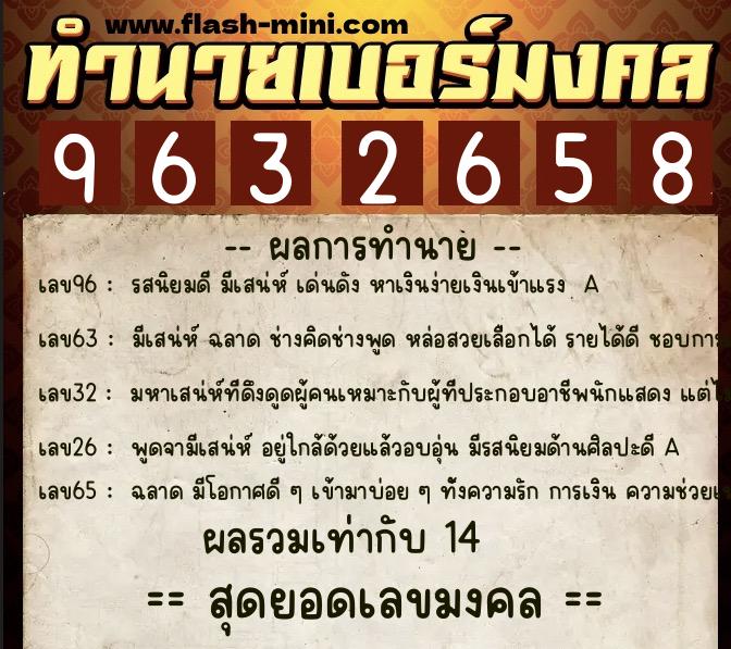 ทำนายเบอร์มงคล 0XX-9632658 ทำนายเบอร์มงคล หมายเลข 063-963265 ทำนายเบอร์มงคล 0XX-9632658 ทำนายเบอร์มงคล หมายเลข 063-963265