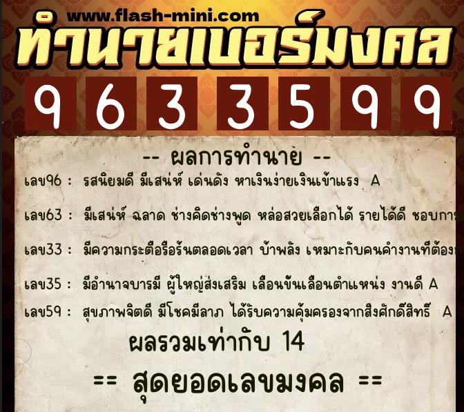 ทำนายเบอร์มงคล 0XX-9633599 ทำนายเบอร์มงคล หมายเลข 065-963359 ทำนายเบอร์มงคล 0XX-9633599 ทำนายเบอร์มงคล หมายเลข 065-963359