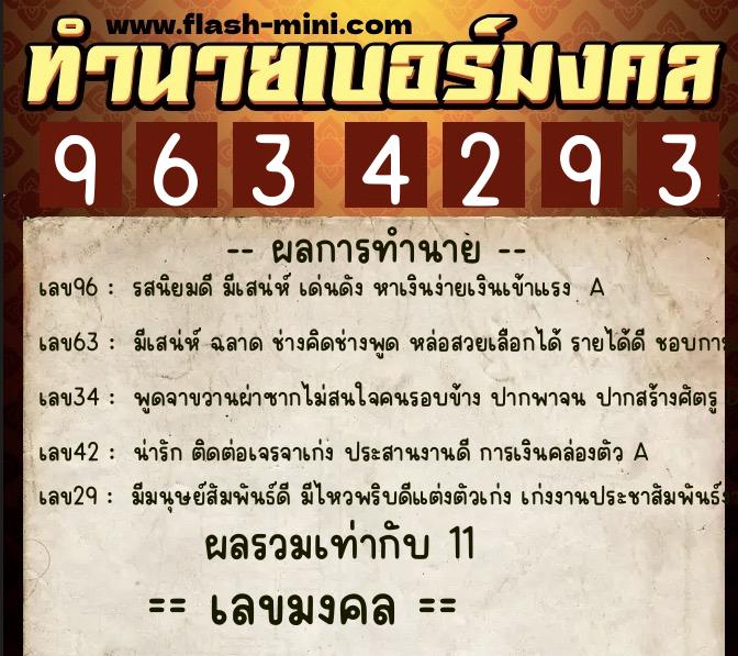 ทำนายเบอร์มงคล 0XX-9634293 ทำนายเบอร์มงคล หมายเลข 085-963429 ทำนายเบอร์มงคล 0XX-9634293 ทำนายเบอร์มงคล หมายเลข 085-963429