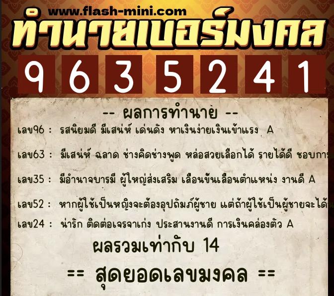 ทำนายเบอร์มงคล 0XX-9635241 ทำนายเบอร์มงคล หมายเลข 085-963524 ทำนายเบอร์มงคล 0XX-9635241 ทำนายเบอร์มงคล หมายเลข 085-963524